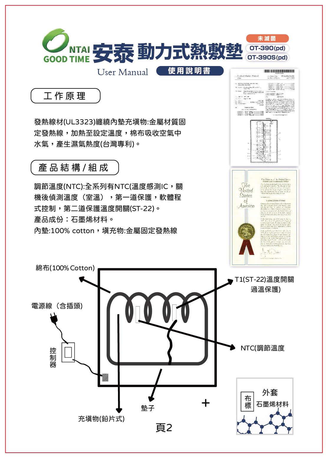 1140626 TS-A 元鎧-仙佳美安泰動力式熱敷墊(石墨烯)-說明書(B5)_封面 (3)_0