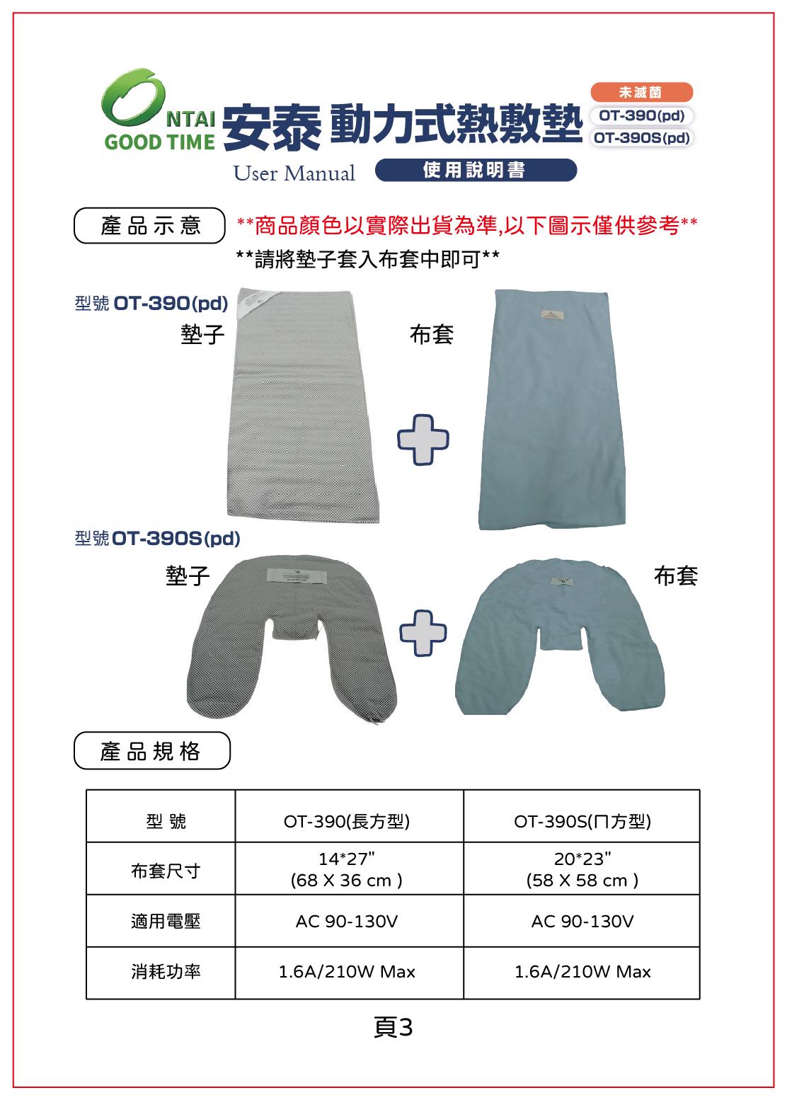 1140626 TS-A 元鎧-仙佳美安泰動力式熱敷墊(石墨烯)-說明書(B5)_封面 (4)_0