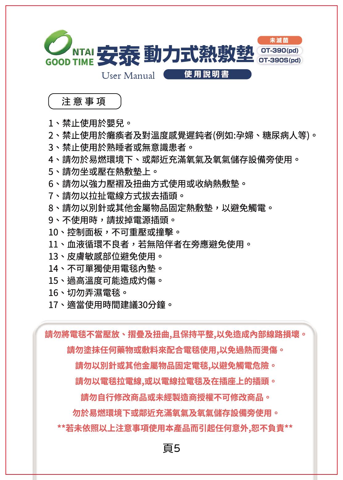 1140626 TS-A 元鎧-仙佳美安泰動力式熱敷墊(石墨烯)-說明書(B5)_封面 (6)_0