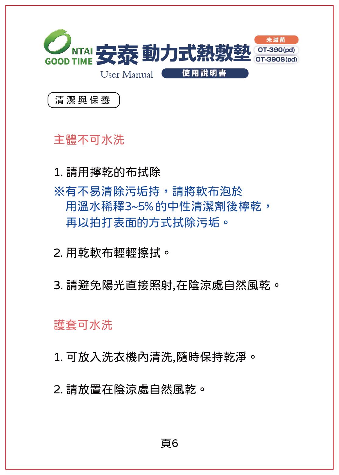 1140626 TS-A 元鎧-仙佳美安泰動力式熱敷墊(石墨烯)-說明書(B5)_封面 (7)_0