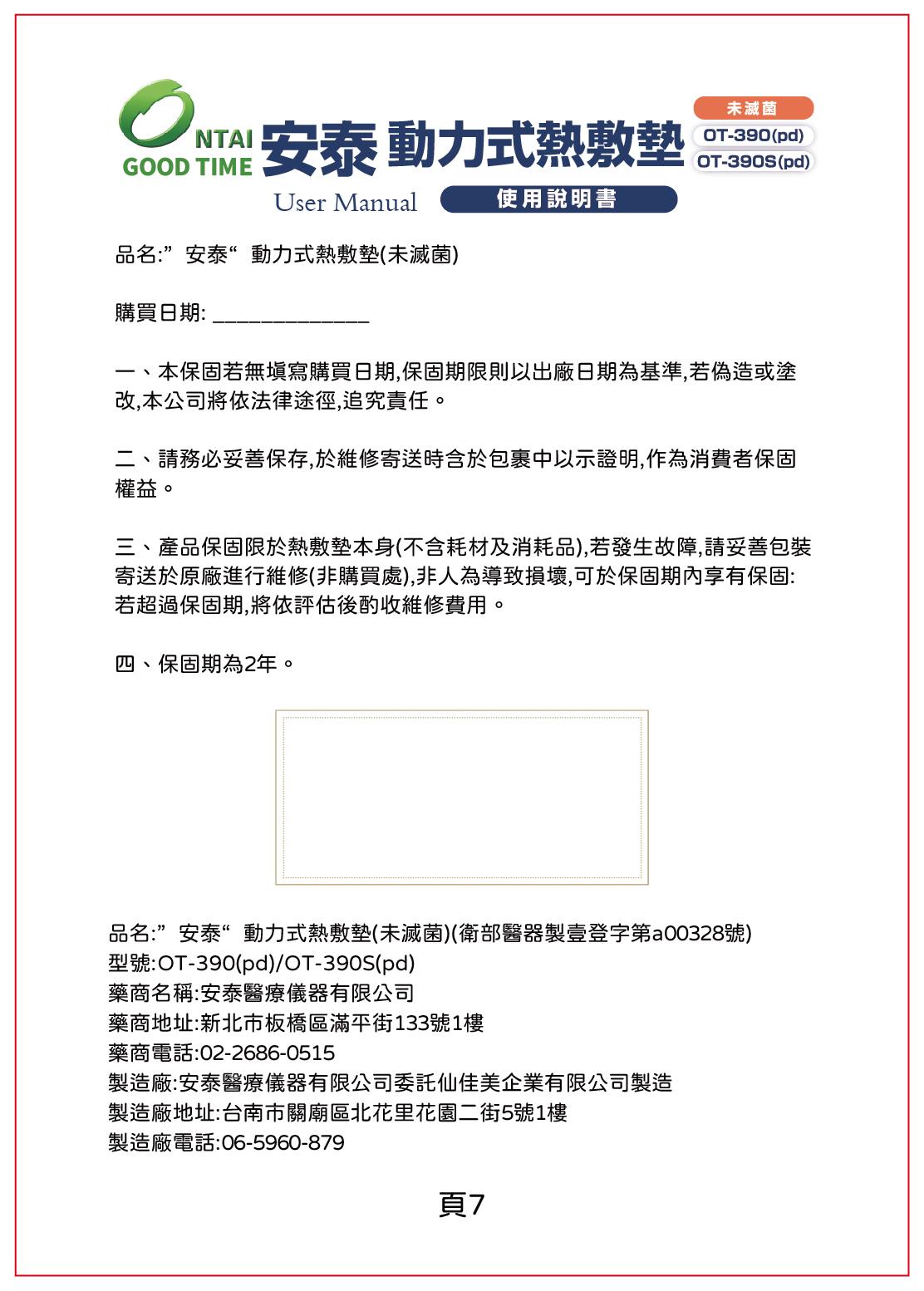1140626 TS-A 元鎧-仙佳美安泰動力式熱敷墊(石墨烯)-說明書(B5)_封面 (8)_0