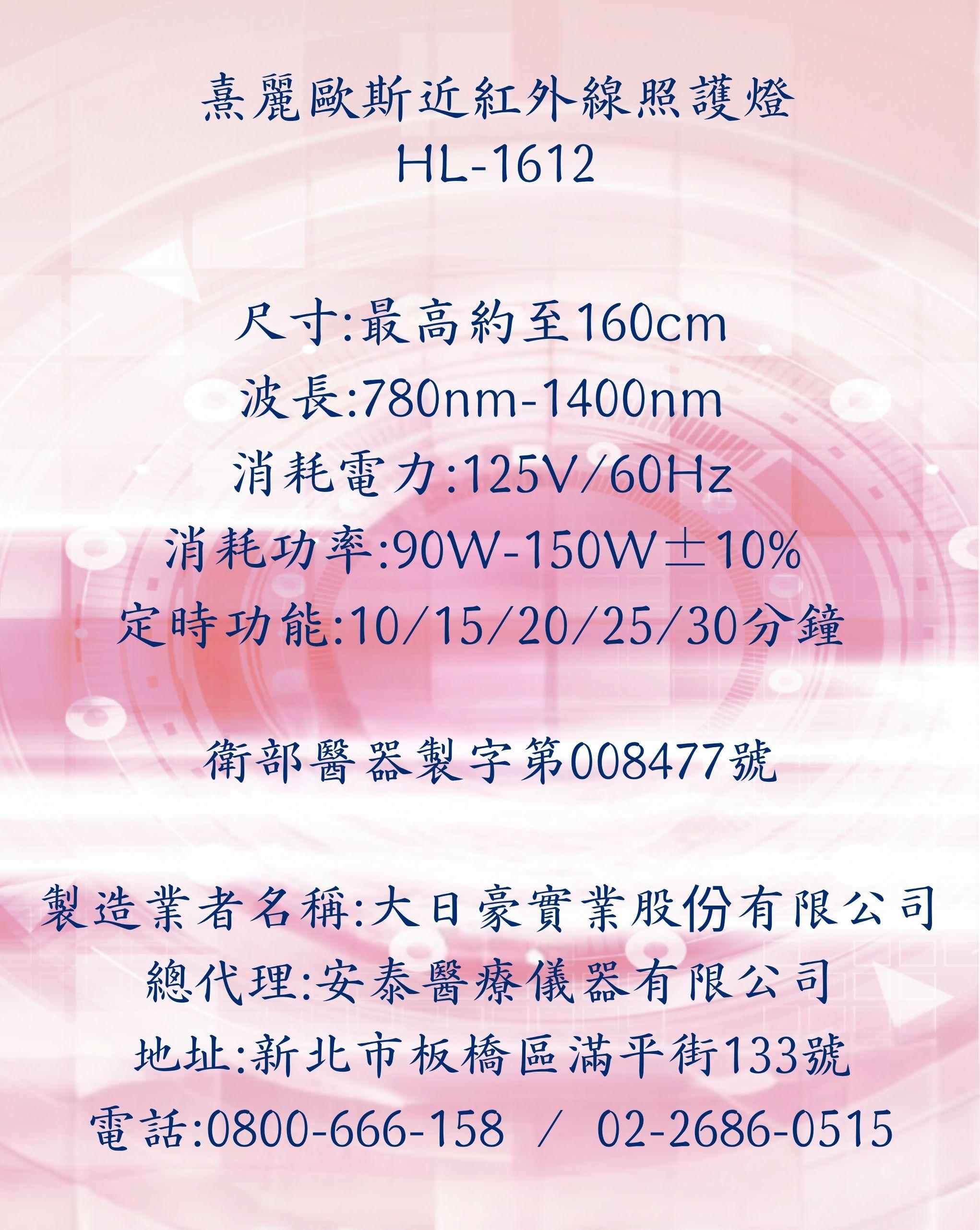 大日豪紅外線燈資料