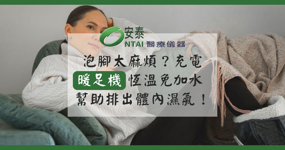 泡腳太麻煩？充電暖足機恆溫免加水，幫助排出體內濕氣！